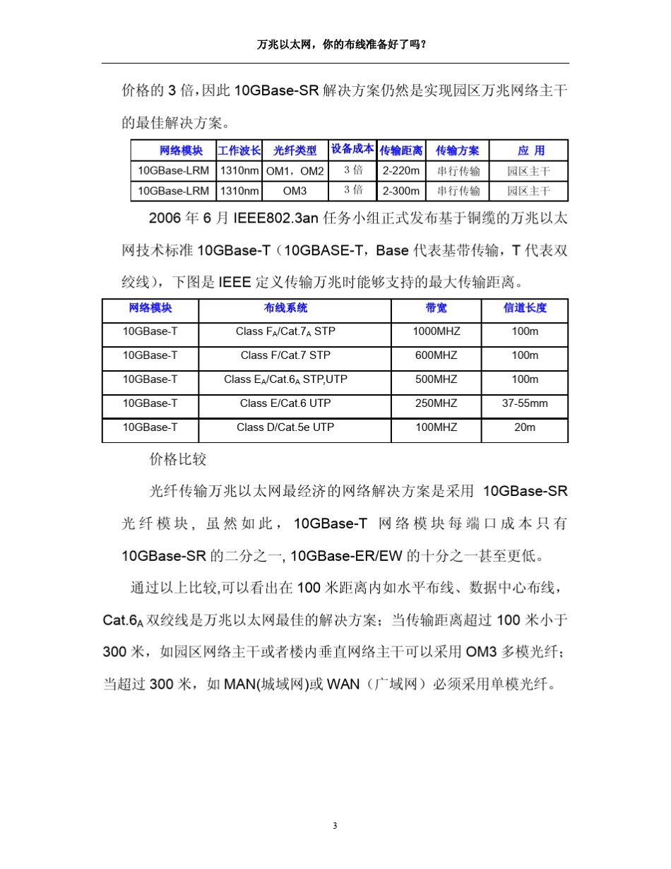 万兆以太网,你的布线准备好了吗_第3页