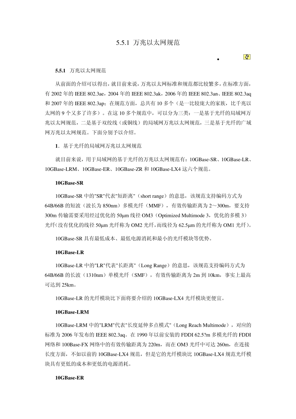 万兆以太网规范_第1页