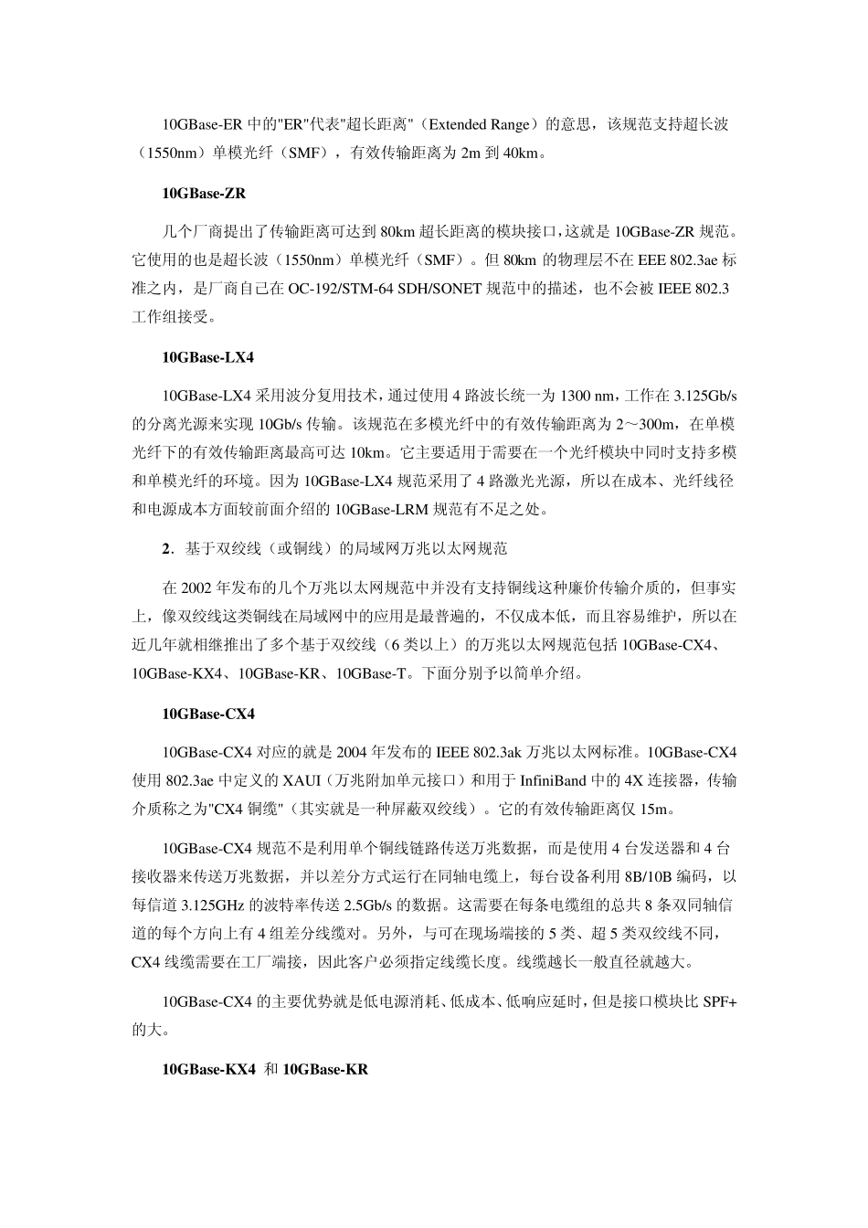 万兆以太网规范_第2页