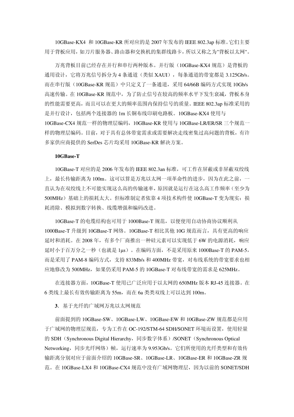 万兆以太网规范_第3页