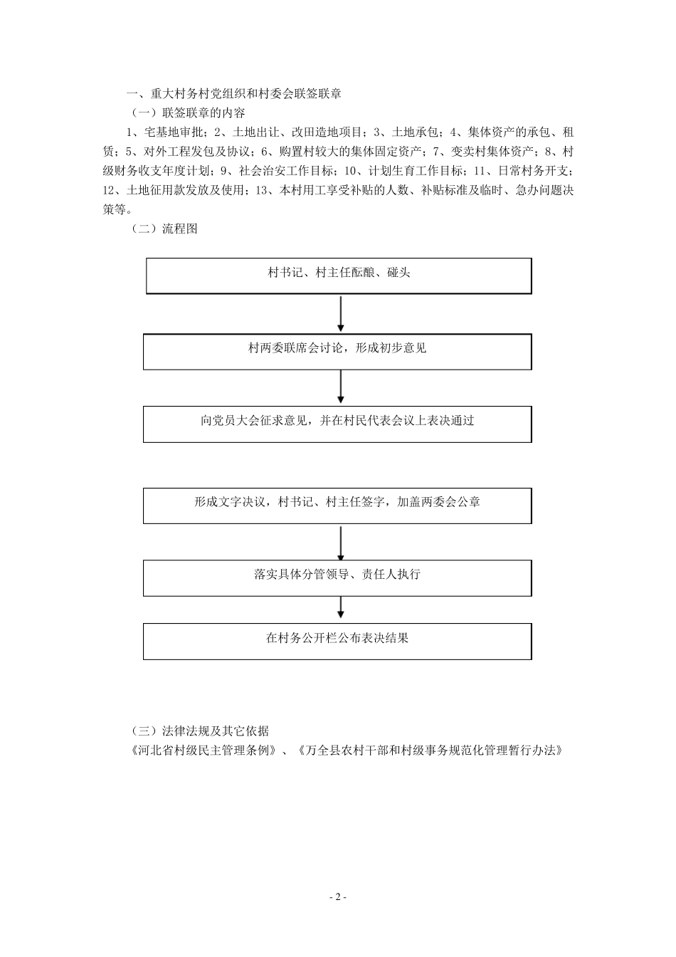 万全县村级干部权力清单_第3页