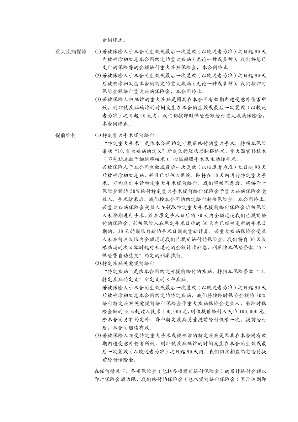 万全安康重大疾病保险条款_第3页