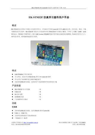 万利的STM32板原理图