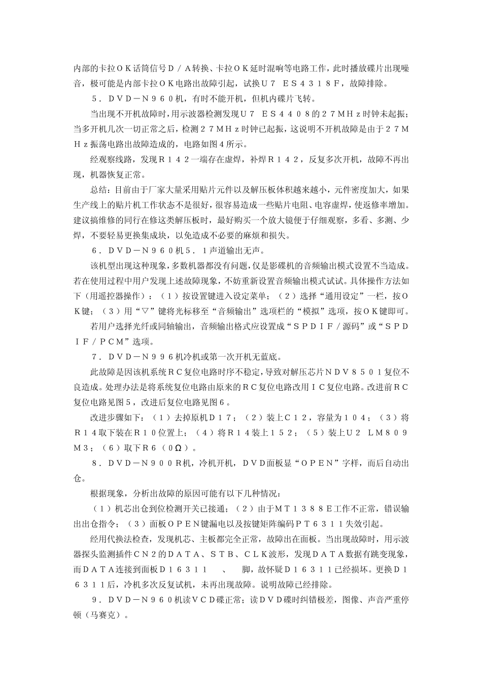 万利达DVD机常见故障检修1_第2页