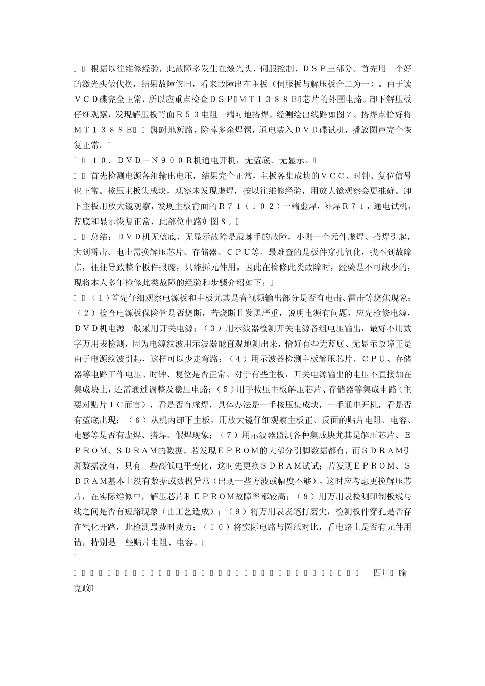 万利达DVD机常见故障检修1_第3页