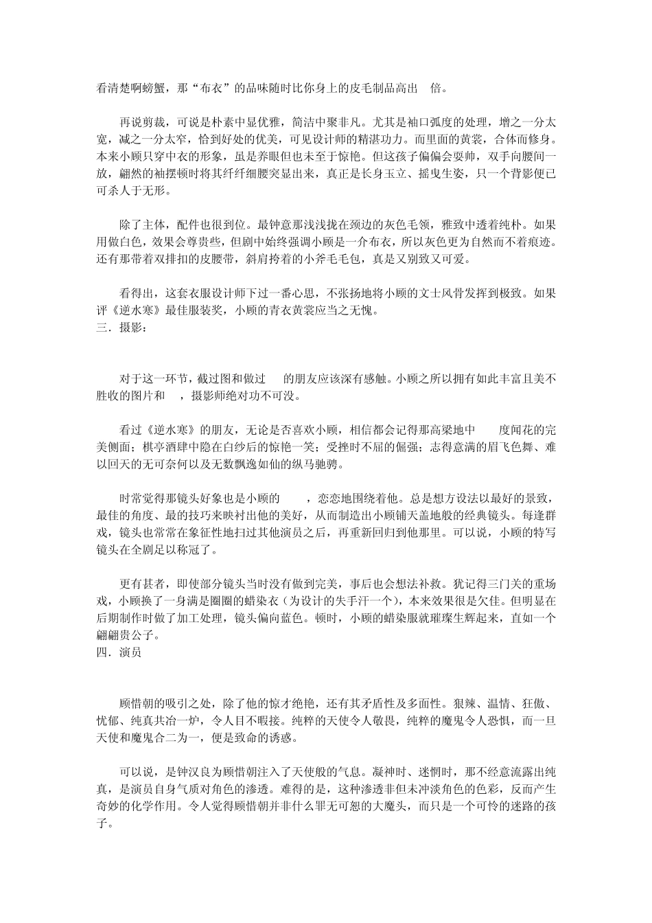 万千宠爱于一身再谈《逆水寒》的顾惜朝_第2页