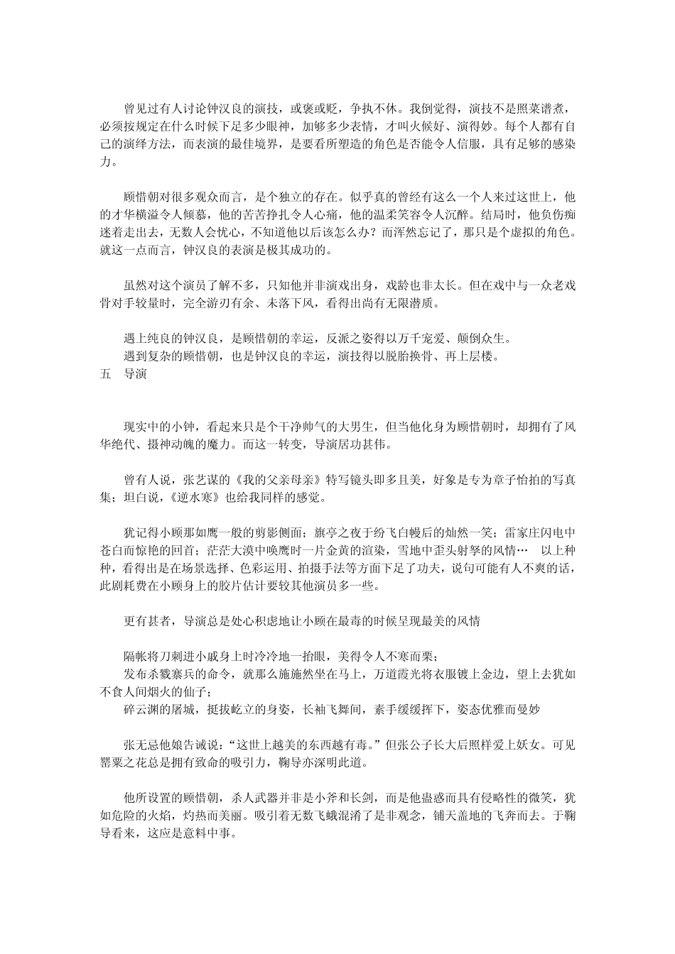 万千宠爱于一身再谈《逆水寒》的顾惜朝_第3页