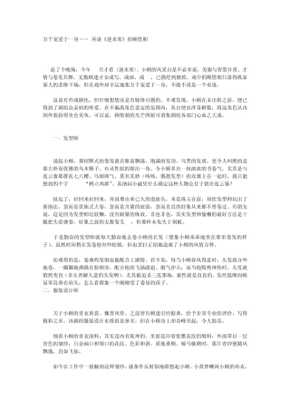 万千宠爱于一身再谈《逆水寒》的顾惜朝