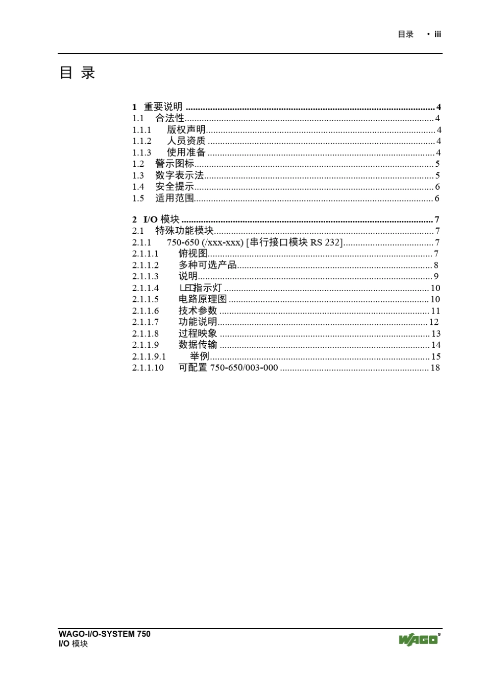 万可750650产品技术资料_第3页