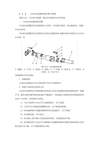 万向传动装置故障诊断与维修