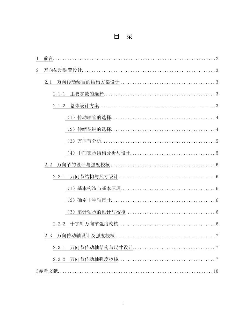 万向传动装置课程设计说明书_第2页