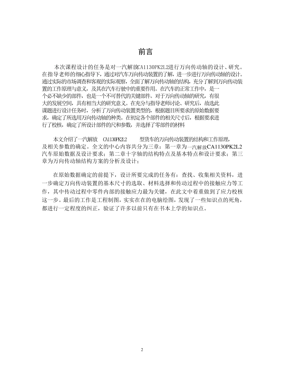 万向传动装置课程设计说明书_第3页