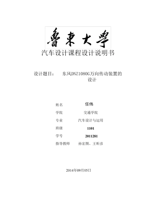 万向传动装置课程设计说明书