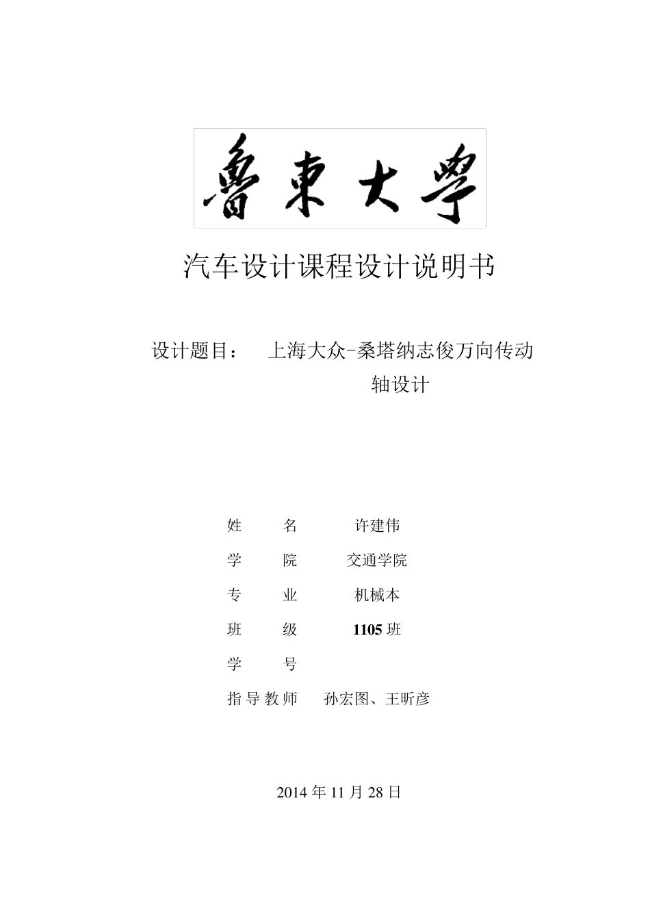 万向传动轴设计说明书_第1页