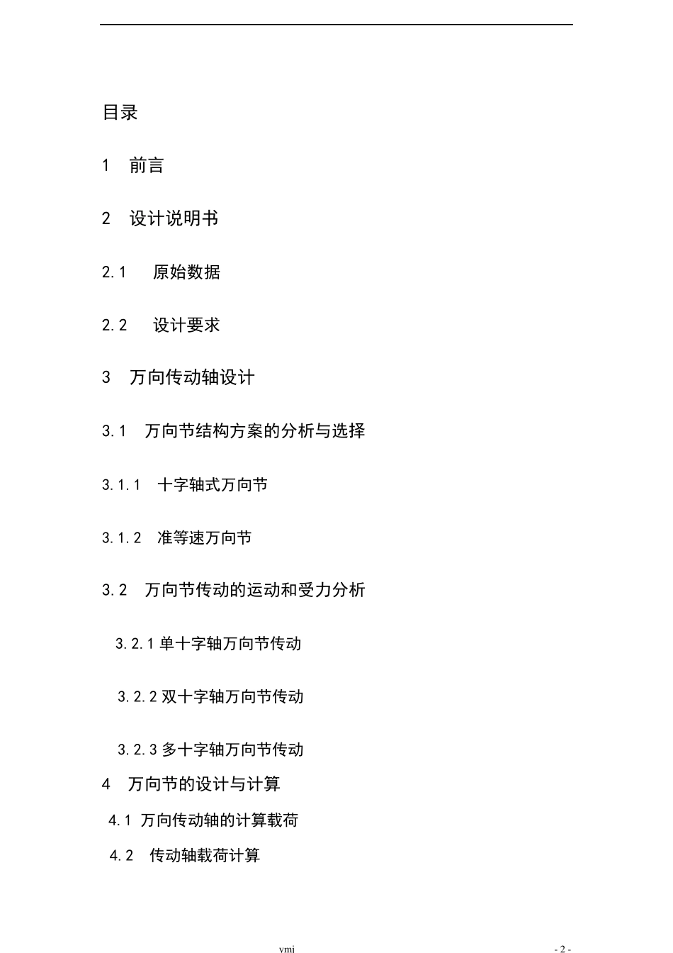 万向传动轴设计说明书_第2页