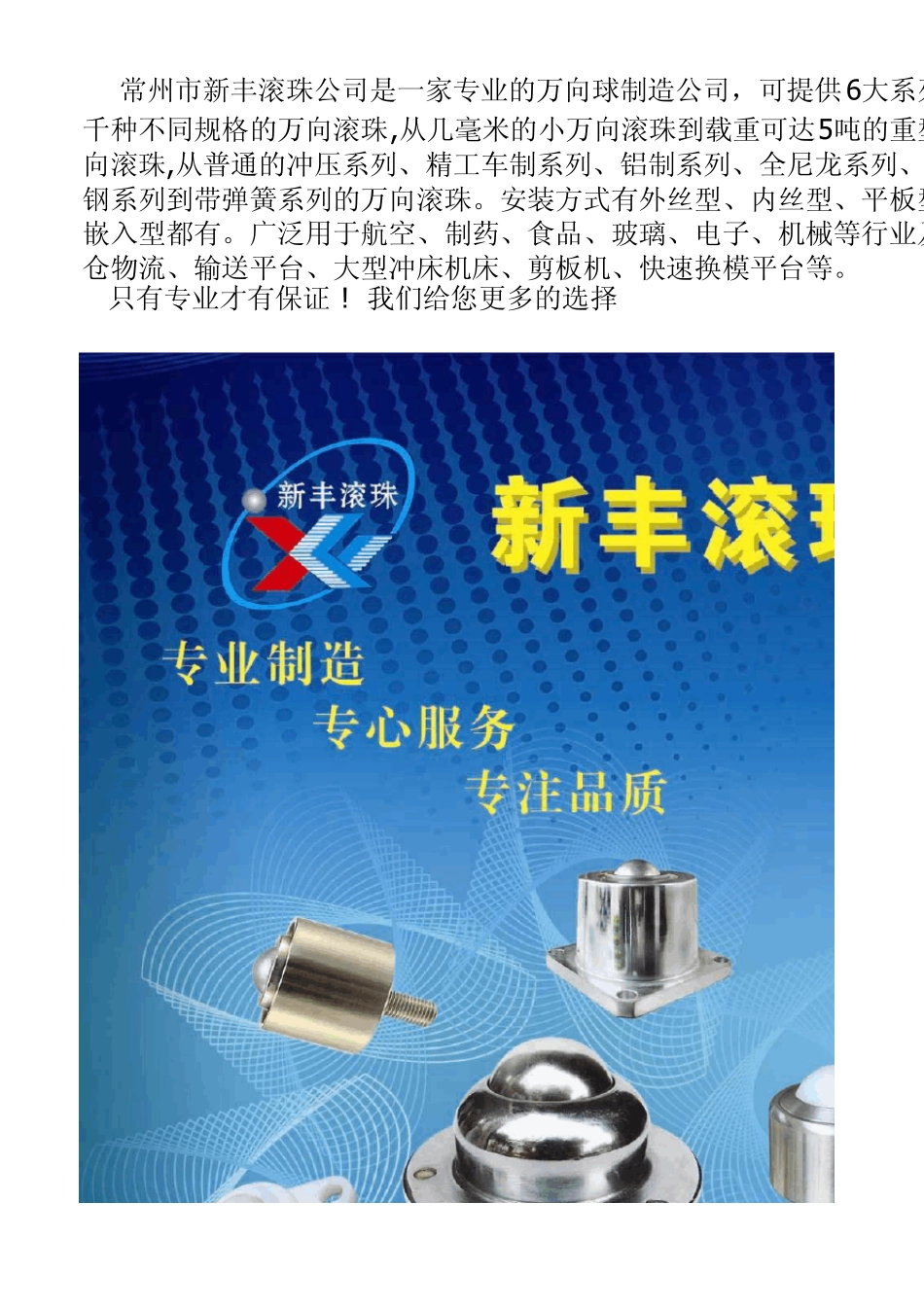 万向滚珠、万向球、万向支撑球样本_第1页