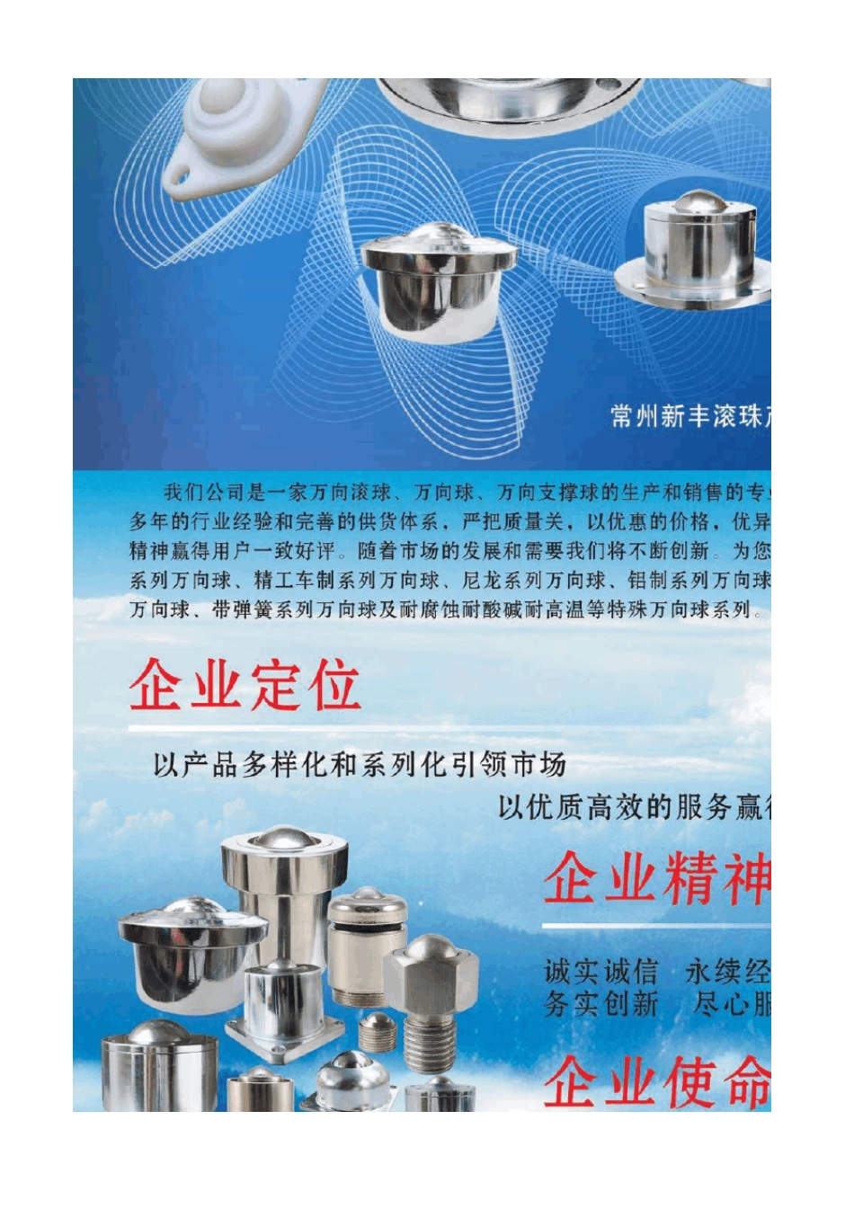万向滚珠、万向球、万向支撑球样本_第2页