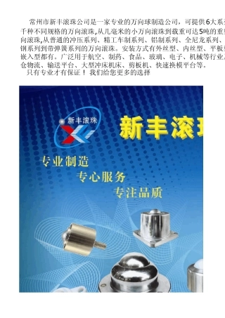 万向滚珠、万向球、万向支撑球样本