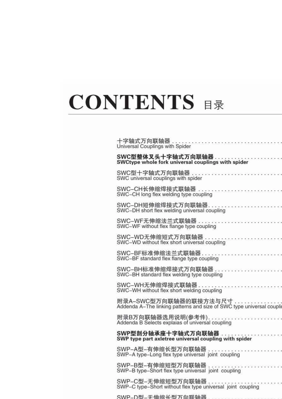万向联轴器,万向节规格参数样册word_第2页