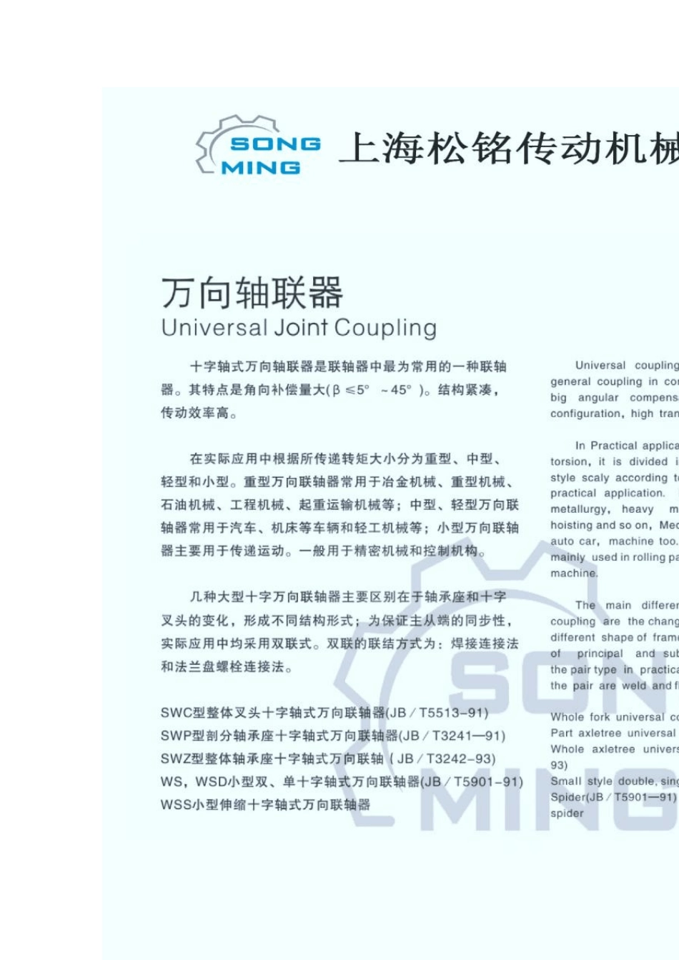 万向联轴器,万向节规格参数样册word_第3页