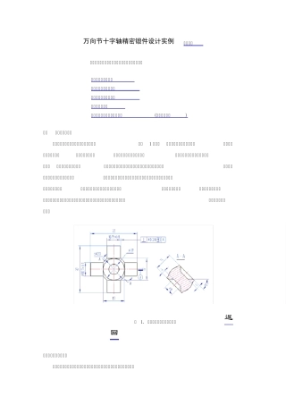 万向节十字轴精密锻件设计实例