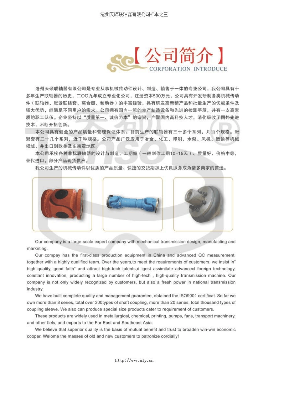 万向联轴器样本,联轴器选型手册_第2页