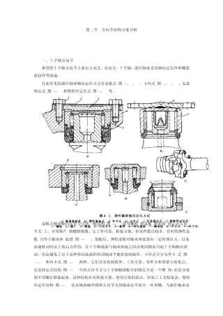 万向节结构方案分析
