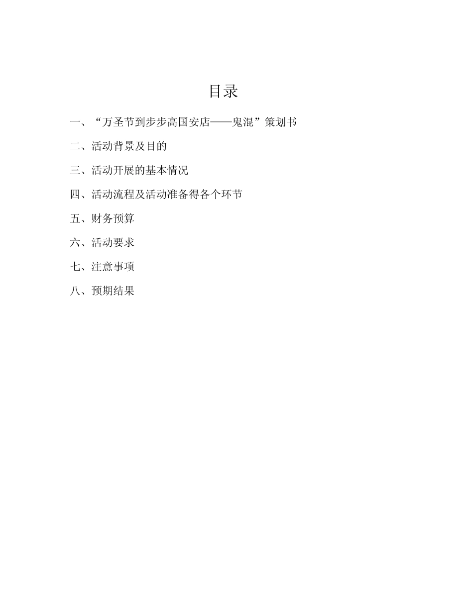 万圣节活动策划书_第2页