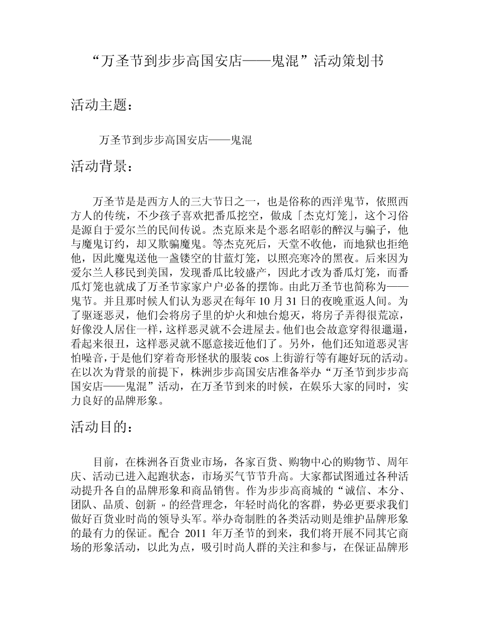 万圣节活动策划书_第3页