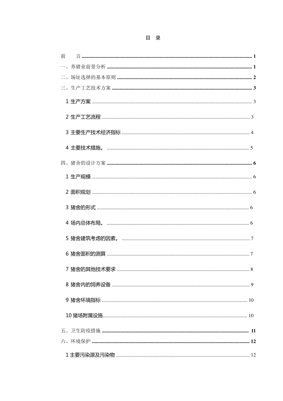 万头猪场建设方案设计_第1页