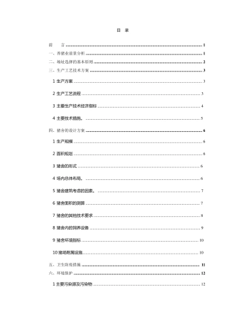 万头猪场建设方案设计