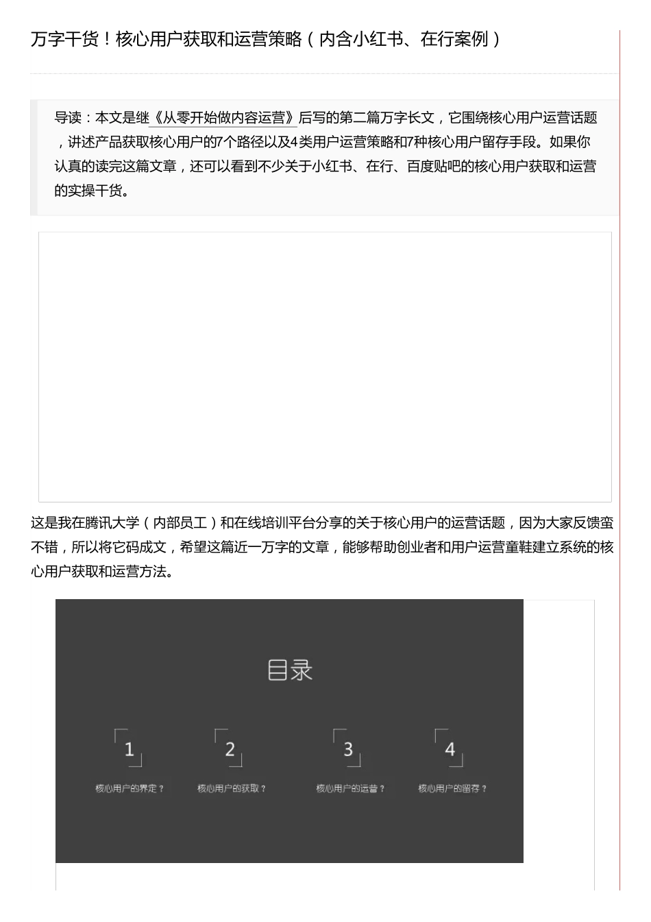 万字干货!核心用户获取和运营策略(内含小红书、在行案例)_第1页