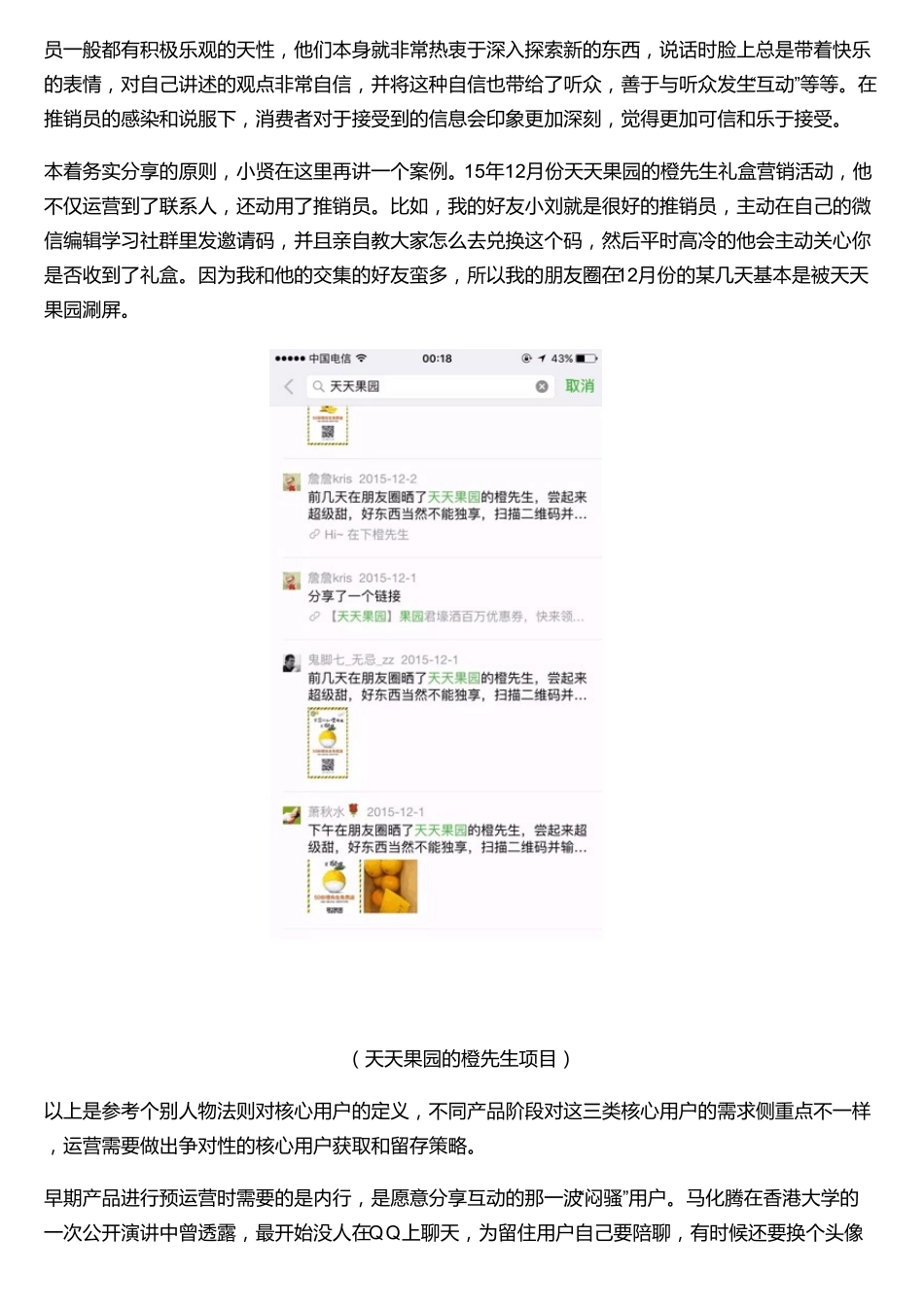 万字干货!核心用户获取和运营策略(内含小红书、在行案例)_第3页