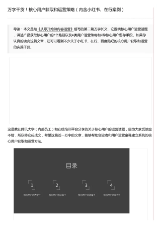 万字干货!核心用户获取和运营策略(内含小红书、在行案例)