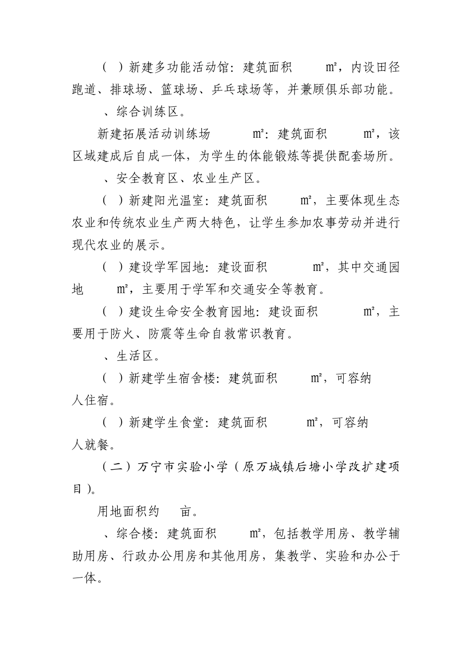万宁市推进示范性综合实践基地实验小学及青少年校外活动_第3页