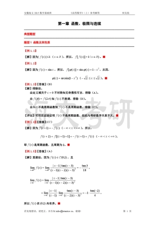 万学海文考研数学基础教程参考解答·最新版