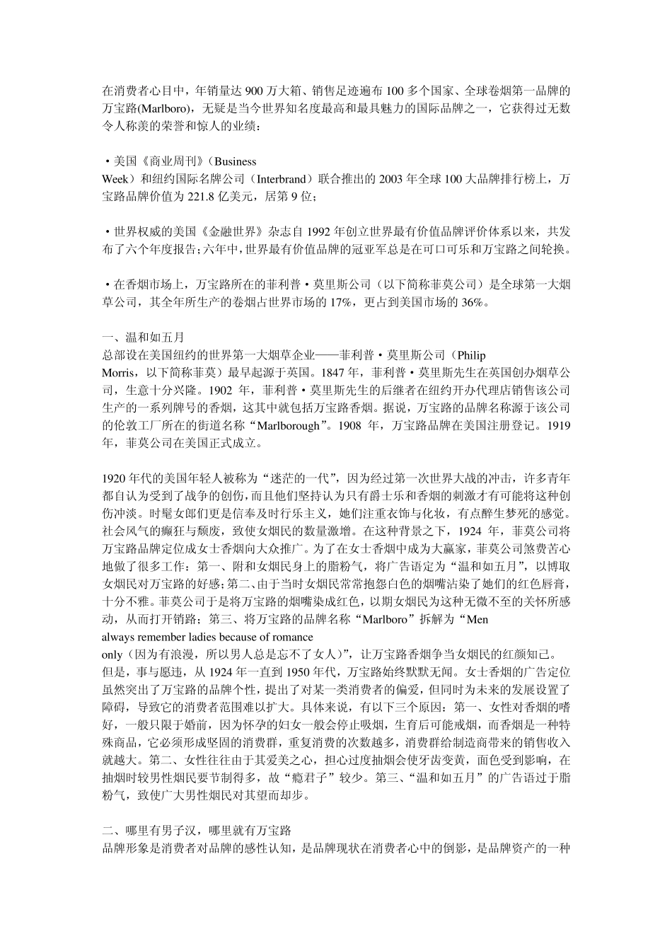 万宝路的品牌故事_第1页