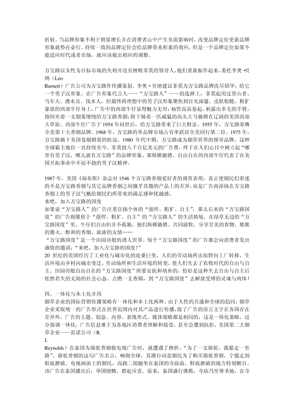 万宝路的品牌故事_第2页