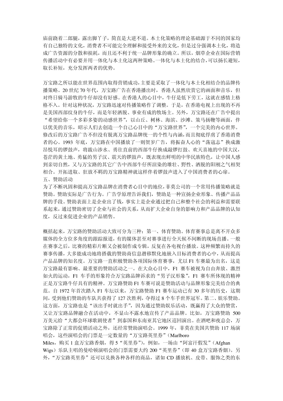 万宝路的品牌故事_第3页