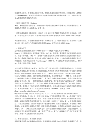 万宝路的品牌故事