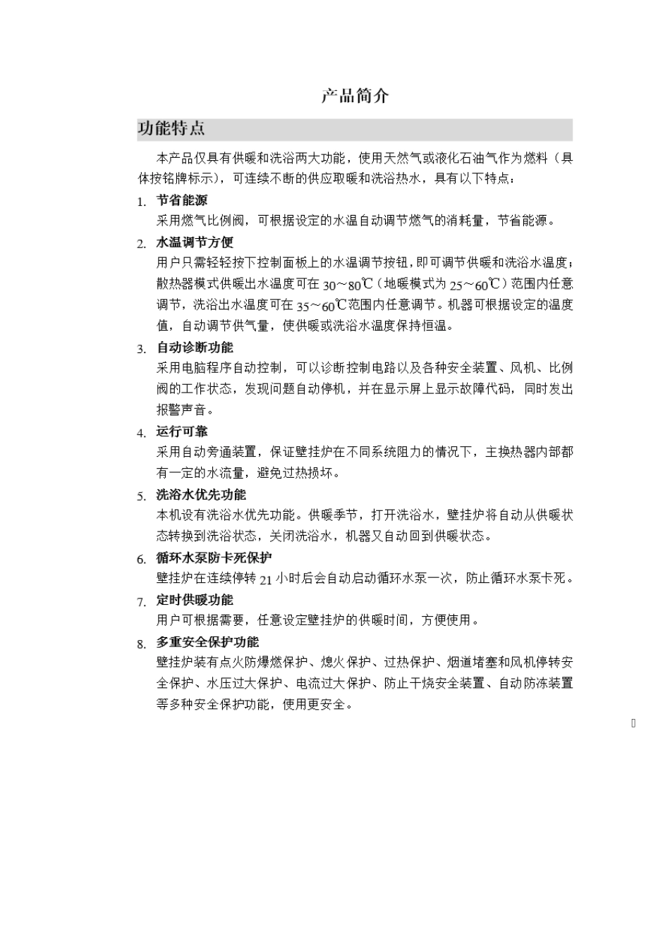 万家乐壁挂炉使用说明_第3页