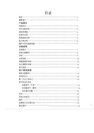 万家乐壁挂炉使用说明