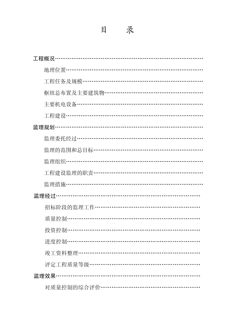 万家寨水利枢纽工程建设监理工作报告_第3页