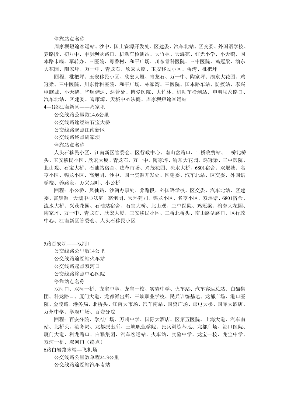 万州公交路线大全_第2页