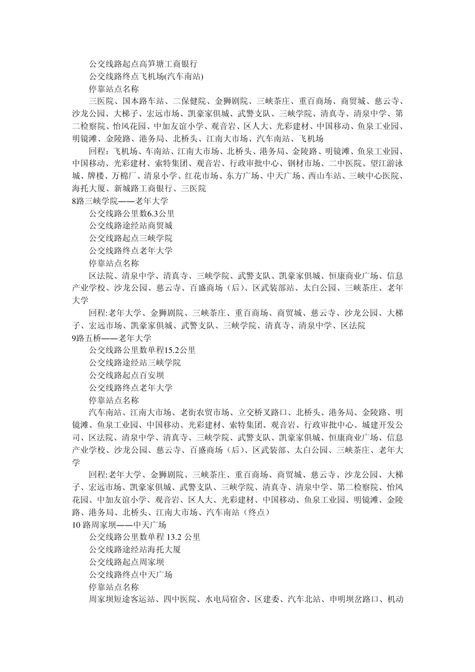 万州公交路线大全_第3页