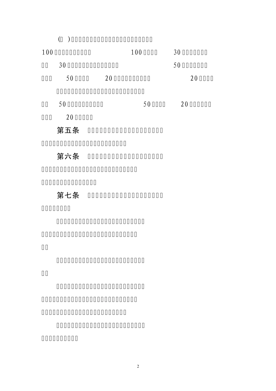 万州区国有投资限额以下工程建设项目竞争性比选暂行办法_第2页
