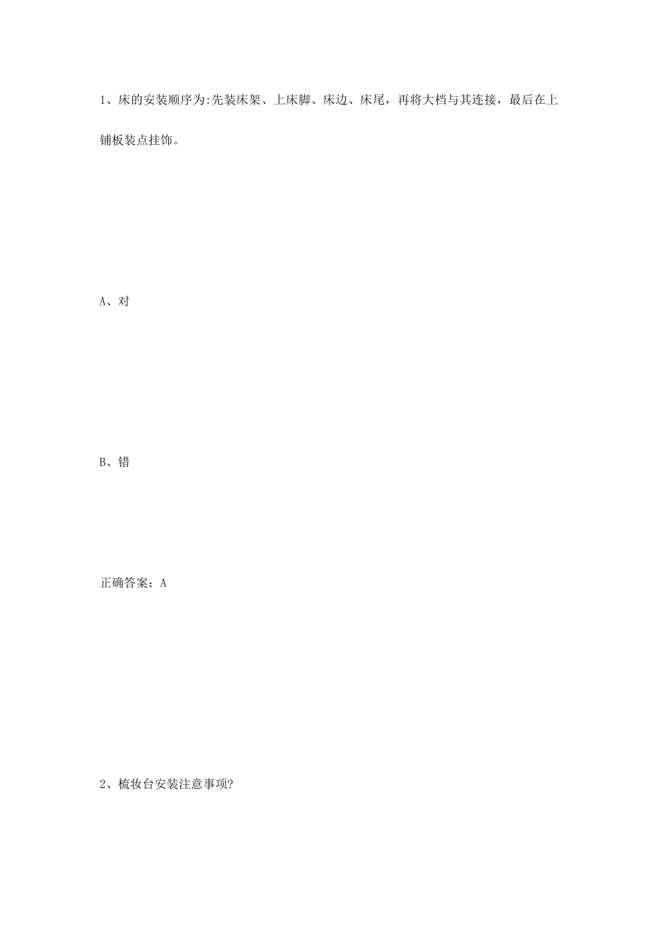 万师傅家具接单考试答案_第1页