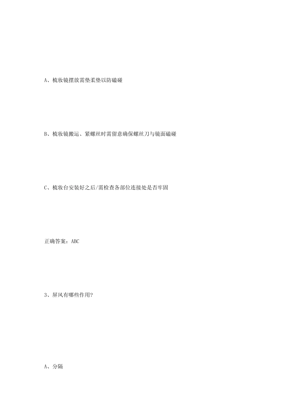 万师傅家具接单考试答案_第2页