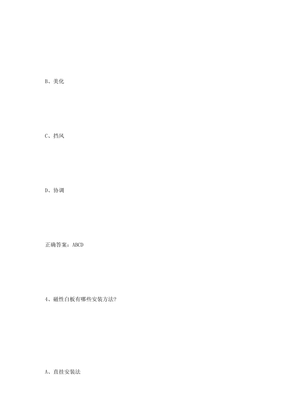 万师傅家具接单考试答案_第3页