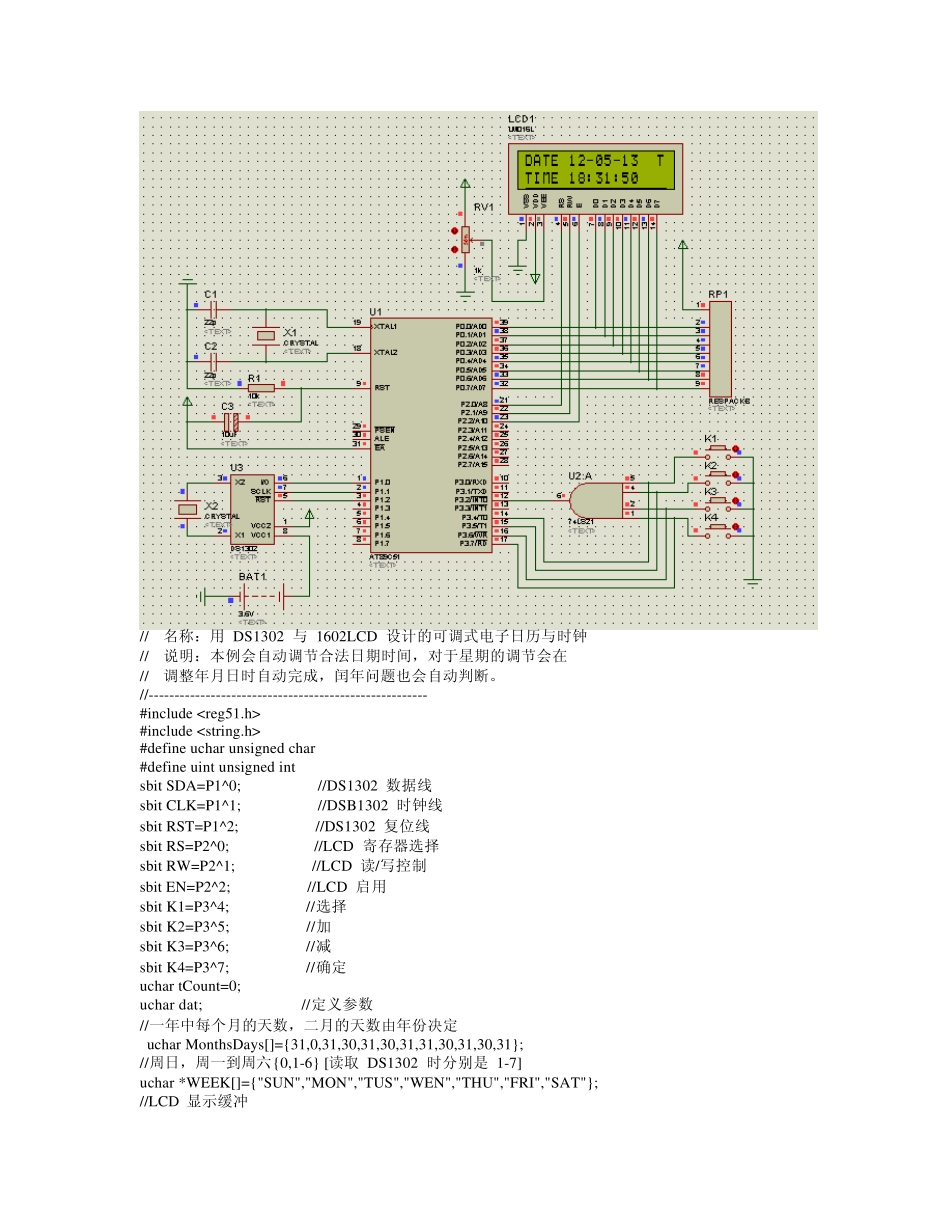 万年历(1602可调,有截图)_第1页